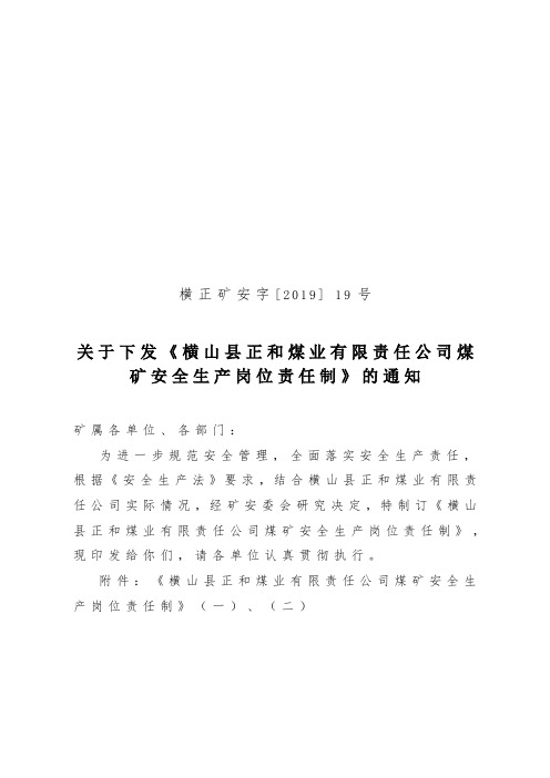 [2019]19号岗位责任制