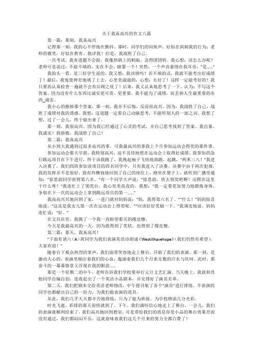 关于我真高兴的作文八篇