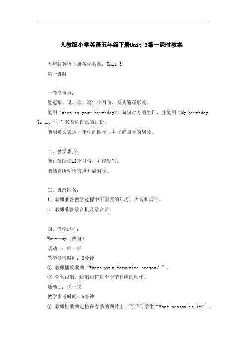 人教版小学英语五年级下册Unit 3第一课时教案