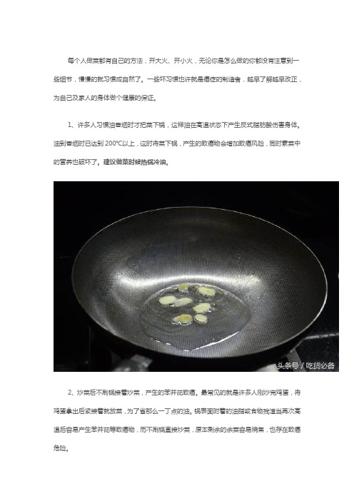 炒菜那些你需要重视的事