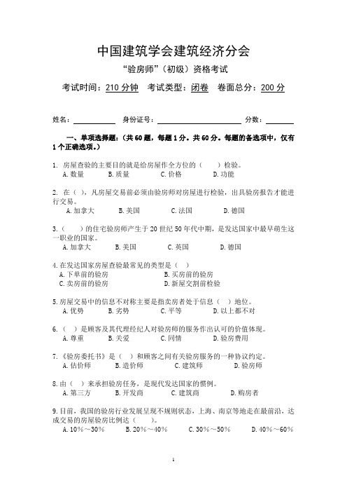 验房师复习题