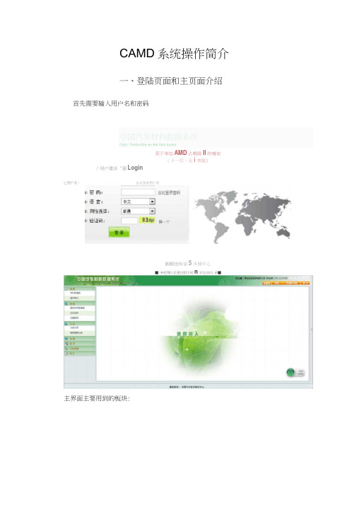 camds录入系统操作技巧说明