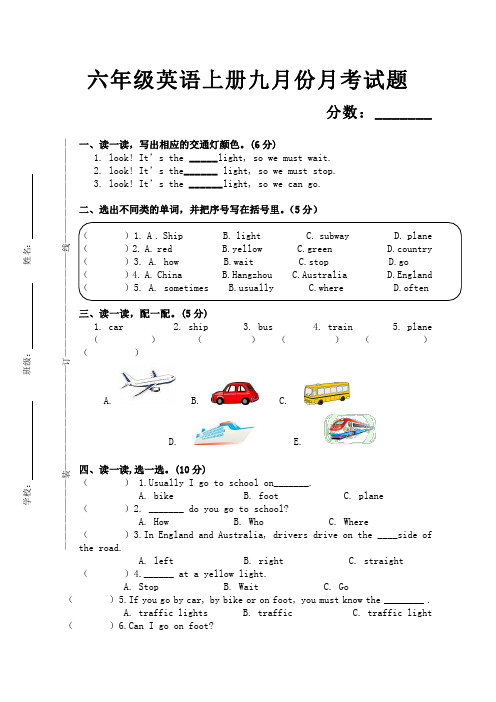 六年级上英语月考试题9月份人教PEP版