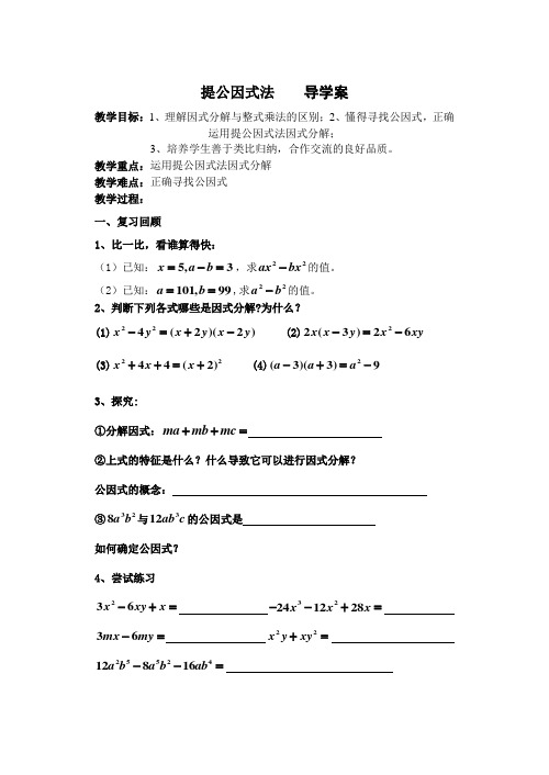 提公因式法    导学案