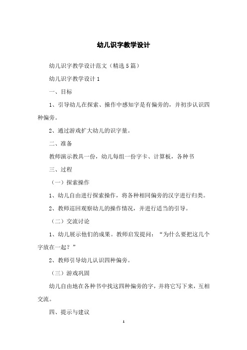 幼儿识字教学设计