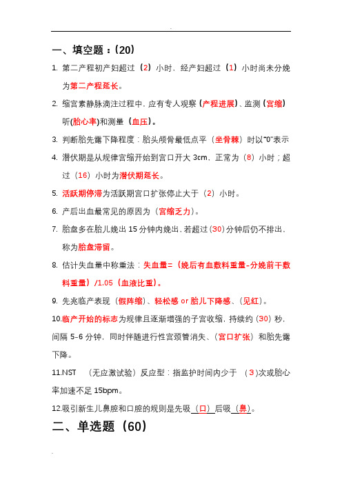 《助产士》试题附答案