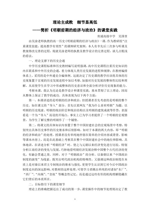 吴国章理论主成败,细节见高低简析《明朝前期的经济与政治》的课堂实践