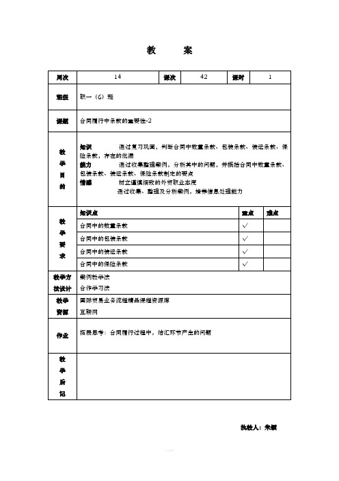 《合同履行》教案
