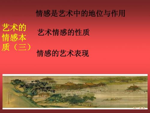 艺术的概论3