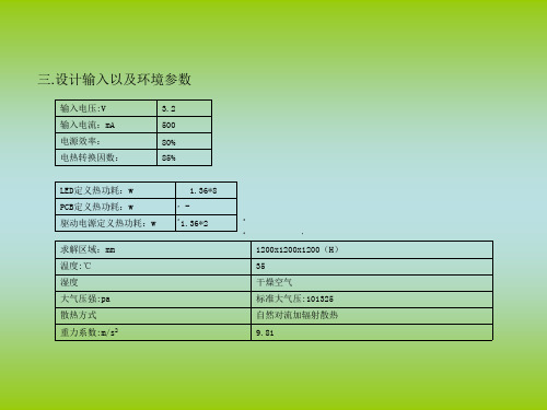 项目xxx热仿真报告