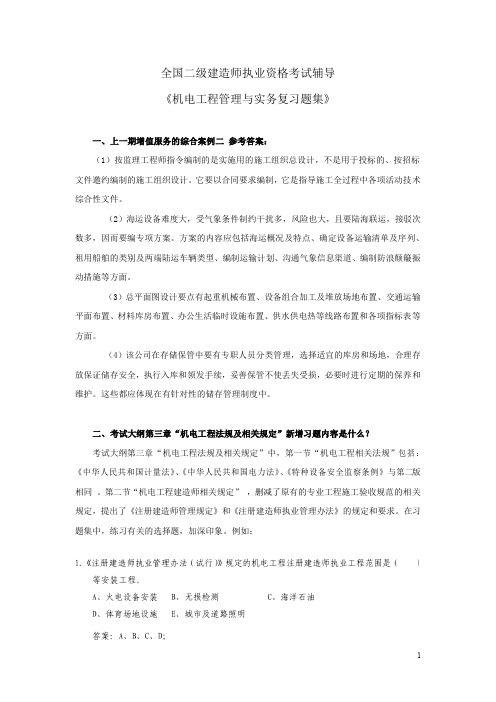 二级习题集增值服务第四期副本