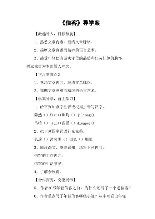 《信客》导学案
