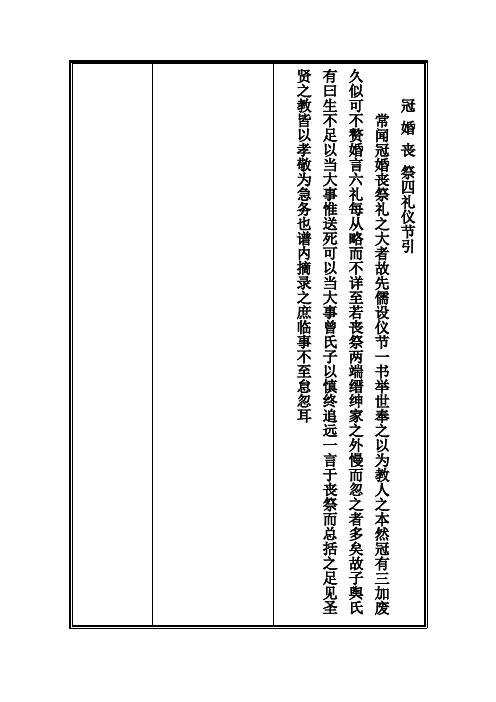 冠婚丧 祭四礼仪节引