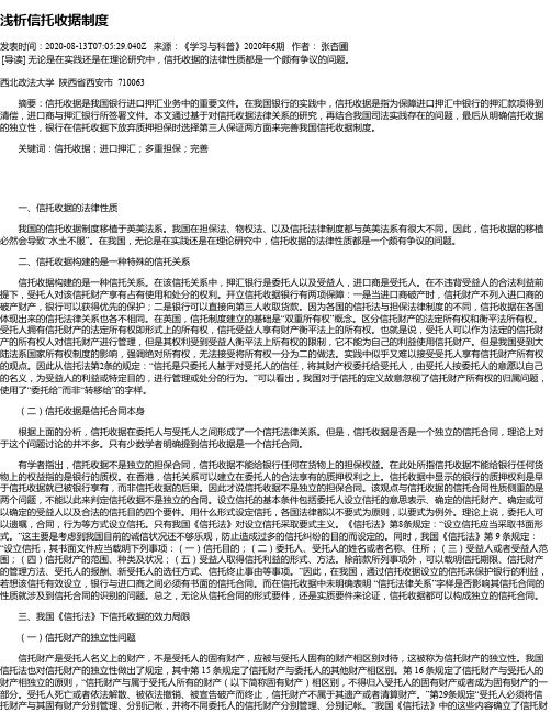 浅析信托收据制度