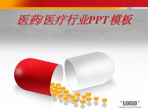医院用药调查ppt模板