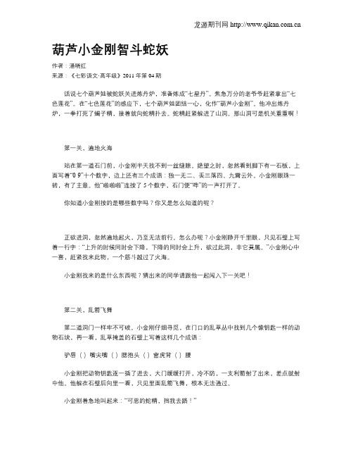 葫芦小金刚智斗蛇妖