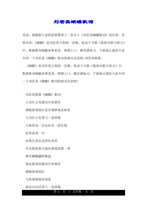 刘若英蝴蝶歌词