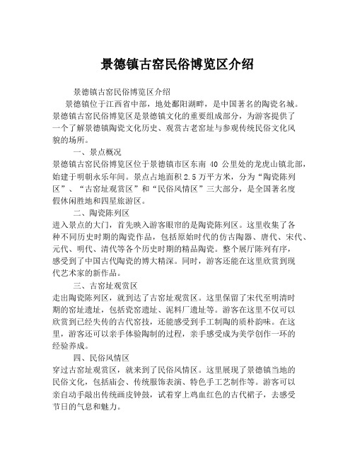景德镇古窑民俗博览区介绍