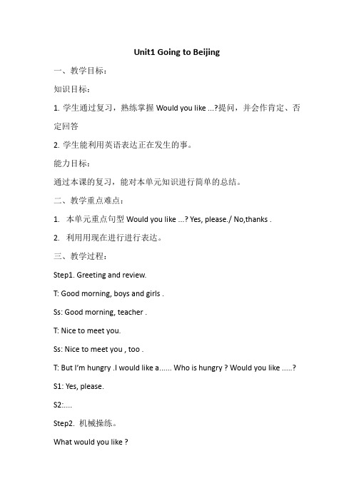 新冀教版五年级英语下册《Unit 1 Going to Beijing. Unit 1 Review》教案_3
