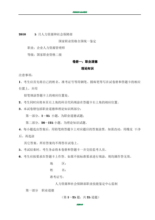 2010年5月企业人力资源管理师2级真题全真试...