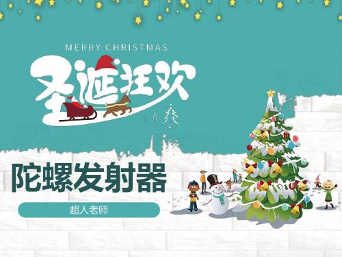 陀螺发射器