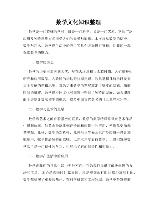数学文化知识整理