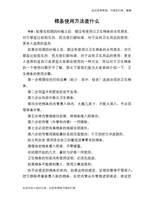 棉条使用方法是什么