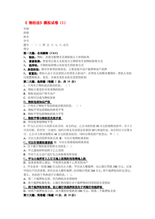 物权法习题集锦