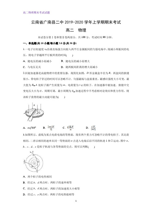 2019-2020学年云南省文山州广南县二中高二上学期期末考试物理试题