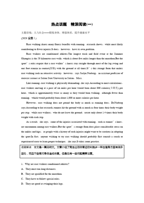 2022届高三英语复习必修第一册 热点话题 精深阅读(一)