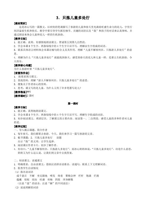 3.只拣儿童多处行
