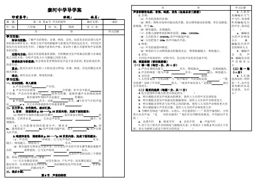 人教版八年级物理上册导学案设计：第二章 第2节 声音的特性