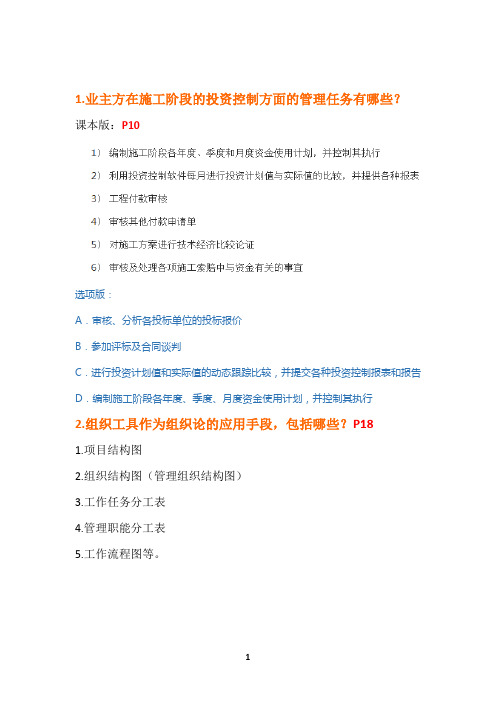 (完整版)项目管理简答题