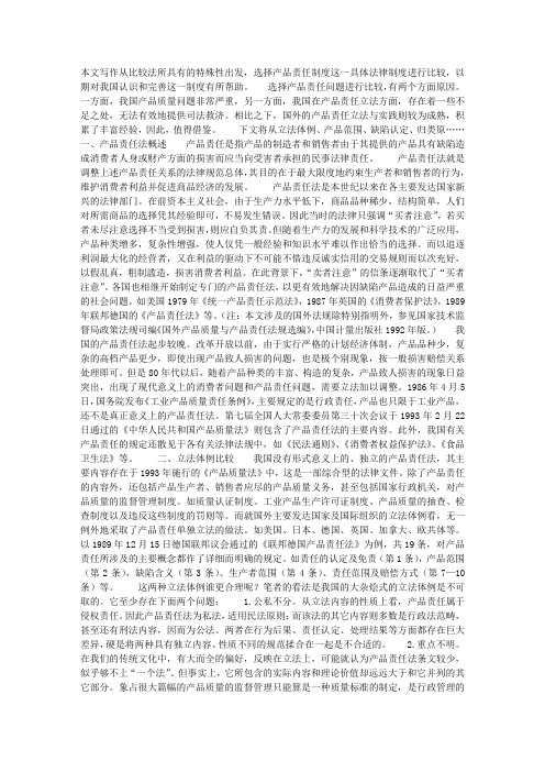 产品责任法相关问题比较及我国立法的完善