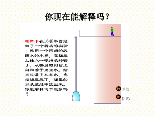 八年级沪粤版下册物理82研究液体压强(共52张PPT)