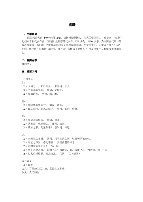 高中语文《离骚》内容梳理  
