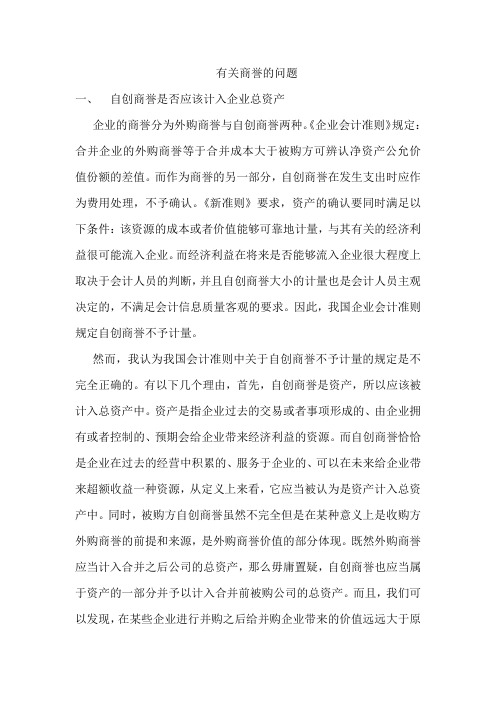 有关商誉的问题