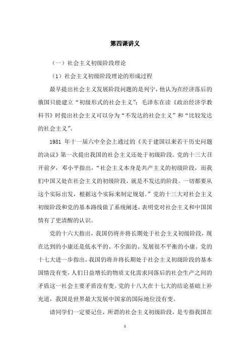 毛概标准资料4