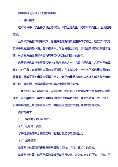 【苏教版】数学必修四：教案学案高中数学必修4的教学建议