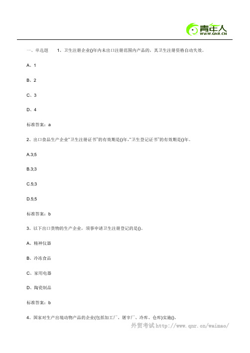 2011年报检员考试考前最后冲刺试题及答案