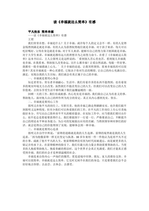 读《幸福就这么简单》有感