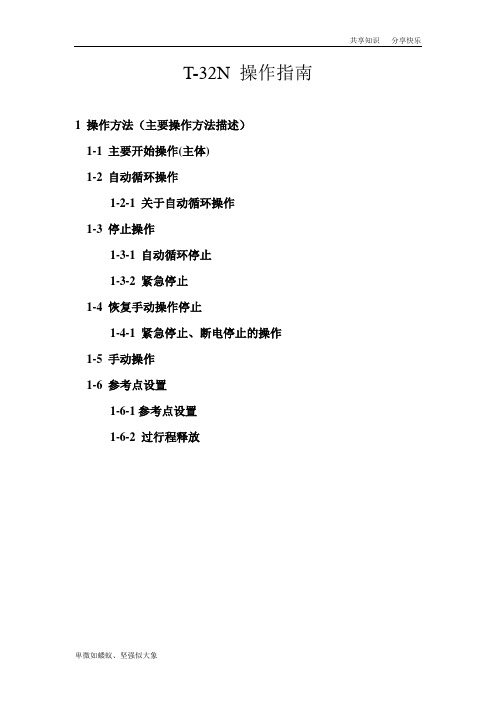 绗磨机操作说明书