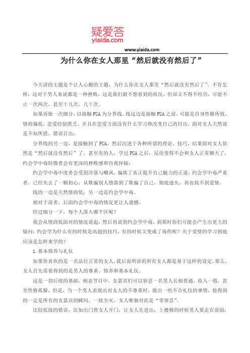 为什么你在女人那里“然后就没有然后了”