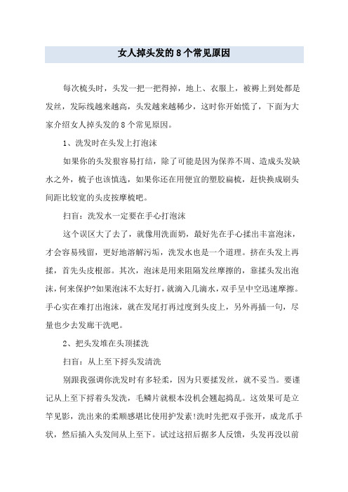 女人掉头发的8个常见原因