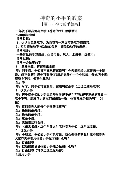 神奇的小手的教案
