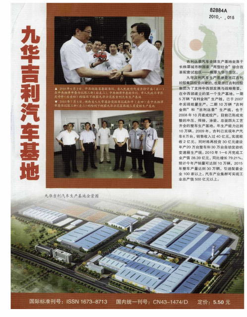 九华吉利汽车基地