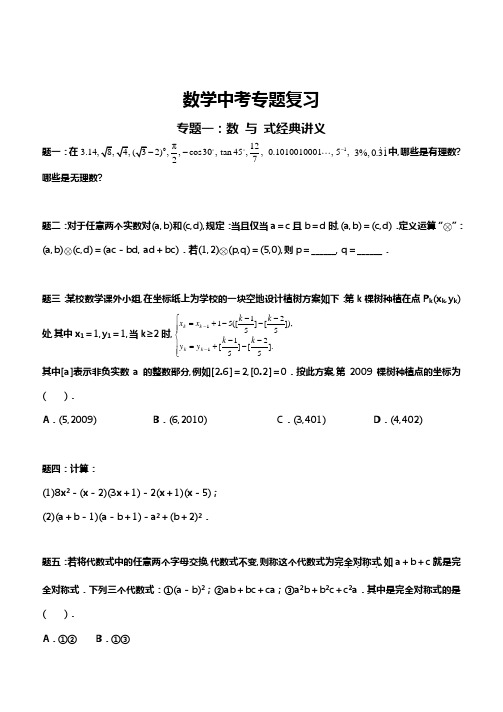 数学中考专题一：数与式