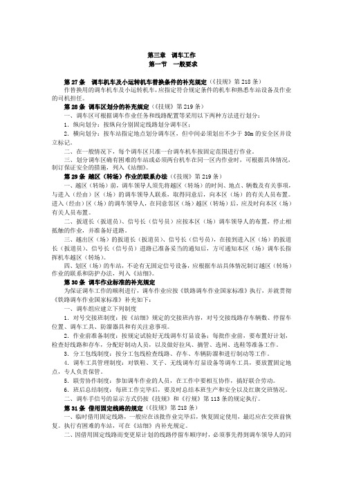 上海铁路局《行规》第七章