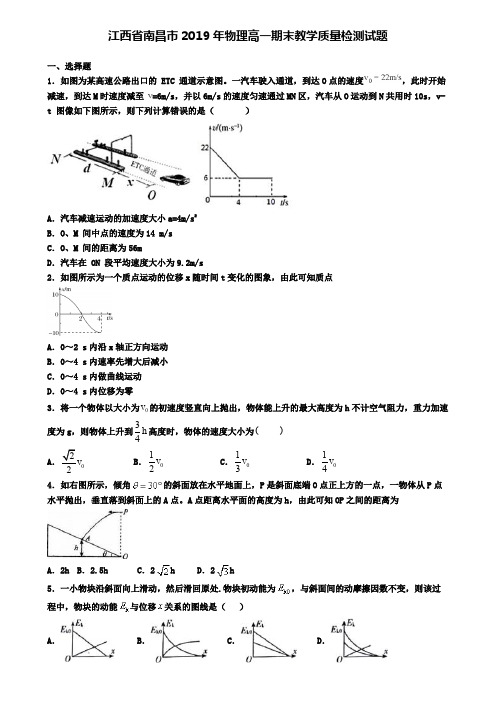 江西省南昌市2019年物理高一期末教学质量检测试题