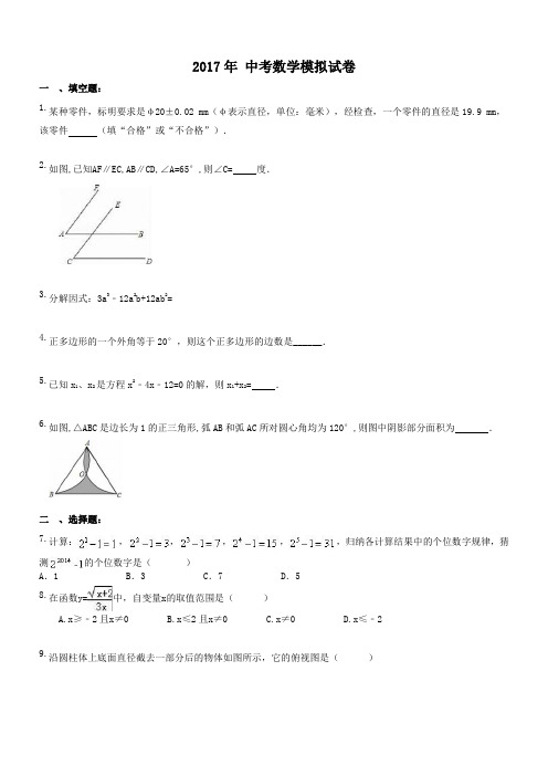 云南昆明市官渡区一中 九年级数学中考模拟试卷(含答案)